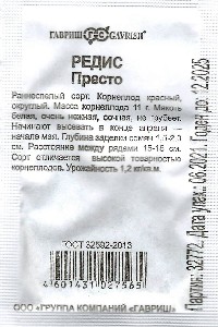 Б/П Редис "Престо" (Г)  0,1гр
