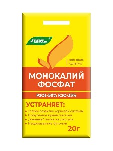 Монокалийфосфат 20гр. (60)  (Буйск.ХЗ) (Оранжевый)