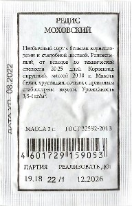 Б/П Редис "Моховский" (А)  3гр