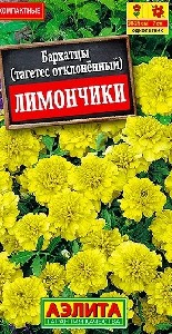 Бархатцы "Лимончики" (А)  0,1гр   25см