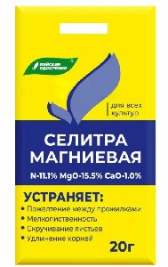 Магниевая селитра 20г (60)  (Буйск.ХЗ) (Синий)