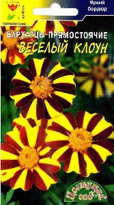 Бархатцы "Веселый клоун" (Цвет. сад) 0,1гр  60см